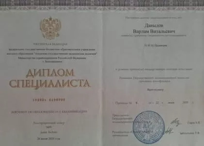 Диплом врача частной наркологической клиники в Ульяновске Наше Здоровье Давыдова Варлама Витальевича Диплом врача Наше Здоровье Давыдов Варлам Витальевич